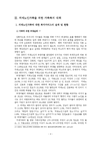 치매노인가족을 위한 가족복지 실태, 현황 및 개선방안-10