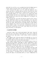 치매노인가족을 위한 가족복지 실태, 현황 및 개선방안-12