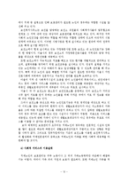 치매노인가족을 위한 가족복지 실태, 현황 및 개선방안-13