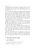 치매노인가족을 위한 가족복지 실태, 현황 및 개선방안-15