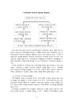 치매노인가족을 위한 가족복지 실태, 현황 및 개선방안-18