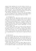치매노인가족을 위한 가족복지 실태, 현황 및 개선방안-19