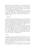 치매노인가족의 문제와 부양부담 경감방안-5