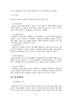 치매노인가족의 문제와 부양부담 경감방안-19