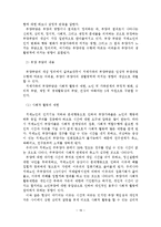 치매노인가족의 문제와 부양부담 경감방안-20