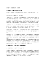 인수합병과 근로관계 승계시 근로관계-1