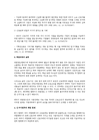 인수합병과 근로관계 승계시 근로관계-2