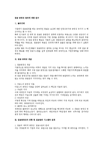 임금 공정성 관리에 대한 연구-1