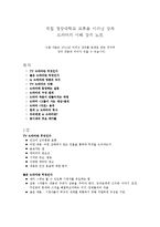 경상대_교류용 이러닝_홍상우_드라마의 의해 강의노트(1~26강)-1