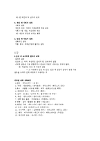 경상대_교류용 이러닝_홍상우_드라마의 의해 강의노트(1~26강)-3