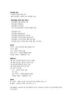 경상대_교류용 이러닝_홍상우_드라마의 의해 강의노트(1~26강)-6