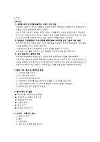 경상대_교류용 이러닝_홍상우_드라마의 의해 강의노트(1~26강)-9