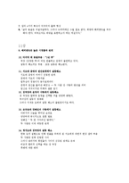 경상대_교류용 이러닝_홍상우_드라마의 의해 강의노트(1~26강)-10