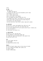 경상대_교류용 이러닝_홍상우_드라마의 의해 강의노트(1~26강)-11