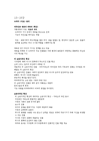 경상대_교류용 이러닝_홍상우_드라마의 의해 강의노트(1~26강)-12
