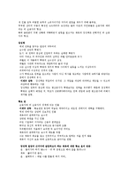 경상대_교류용 이러닝_홍상우_드라마의 의해 강의노트(1~26강)-14