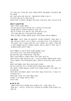 경상대_교류용 이러닝_홍상우_드라마의 의해 강의노트(1~26강)-15