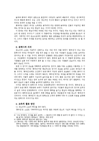 판소리계 소설 연구- ‘흥부전’을 중심으로 --3