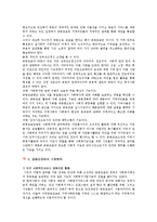 [사회복지공동모금회] 사회복지공동모금회의 기본 원칙과 문제점 및 개선방안-6