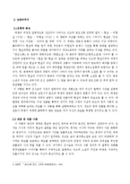 김시습 <금오신화> 연구-3