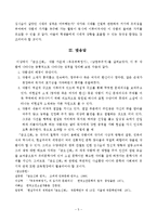 김시습 <금오신화> 연구-5