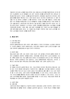 [마케팅] 듀오의 마케팅 성공사례와 개선책-2