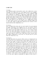 [마케팅] 듀오의 마케팅 성공사례와 개선책-8