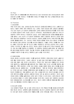 [마케팅] 듀오의 마케팅 성공사례와 개선책-12