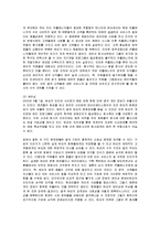 [마케팅] 듀오의 마케팅 성공사례와 개선책-14