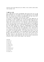 [마케팅] 듀오의 마케팅 성공사례와 개선책-15
