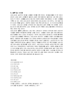 [경영전략] 오디션 프로그램 슈퍼스타K의 성공요인 분석-13