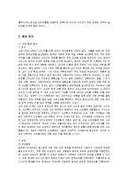[마케팅] BBQ의 중국 진출 마케팅 성공사례 분석-4