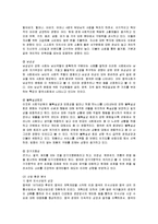 [마케팅] BBQ의 중국 진출 마케팅 성공사례 분석-8