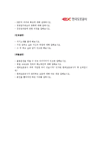 [한국도로공사자기소개서] 최종합격 한국도로공사자기소개서 샘플과 면접기출_한국도로공사자소서-4
