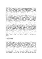 [윤리경영] P&G의 윤리경영 성공사례 분석-2