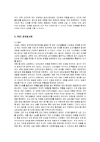 [국제경영] P&G의 글로벌경영 성공사례 분석-8