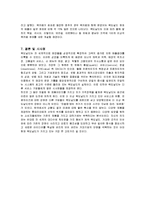 [마케팅] 맥도날드의 마케팅 성공사례 분석-15