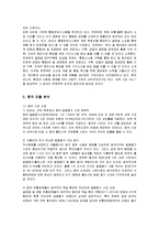 [국제경영] 락앤락의 중국 진출 성공사례 분석-3