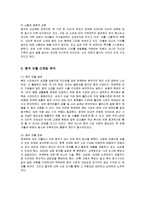 [마케팅] 락앤락의 중국 진출 마케팅 전략 분석-4