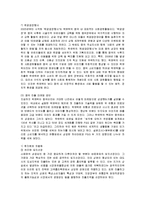 [마케팅] 락앤락의 중국 진출 마케팅 전략 분석-7