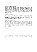 [마케팅] 락앤락의 마케팅 성공사례 분석-11