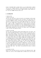 [마케팅] 카페베네의 마케팅 전략 분석과 개선책-2