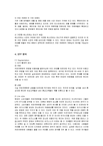 [마케팅] 카페베네의 마케팅 전략 분석과 개선책-9