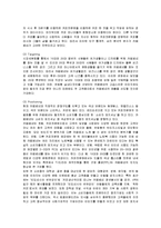 [마케팅] 카페베네의 마케팅 전략 분석과 개선책-10