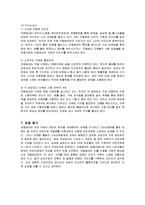 [마케팅] 카페베네의 마케팅 전략 분석과 개선책-16