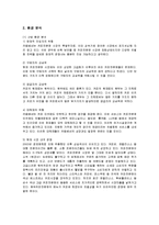 [경영전략] 커피전문점 카페베네의 성공전략-4