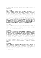 [윤리경영] 스타벅스의 윤리경영 성공실패사례 분석-7