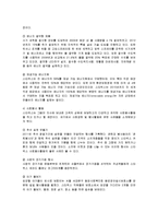 [윤리경영] 스타벅스의 윤리경영 성공실패사례 분석-9