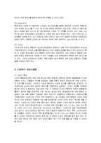 [서비스경영] 스타벅스의 서비스경영 성공사례 분석-4
