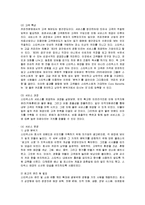 [서비스경영] 스타벅스의 서비스경영 성공사례 분석-5